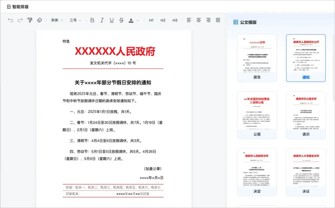 石家庄市某区智能客服和AI公文助手